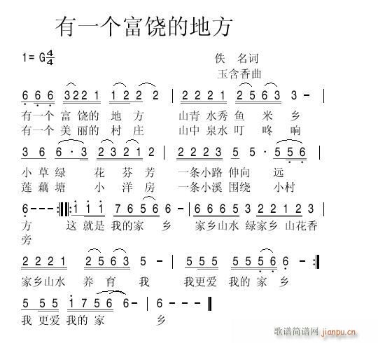 黄清林编 《有一个富饶的地方》简谱