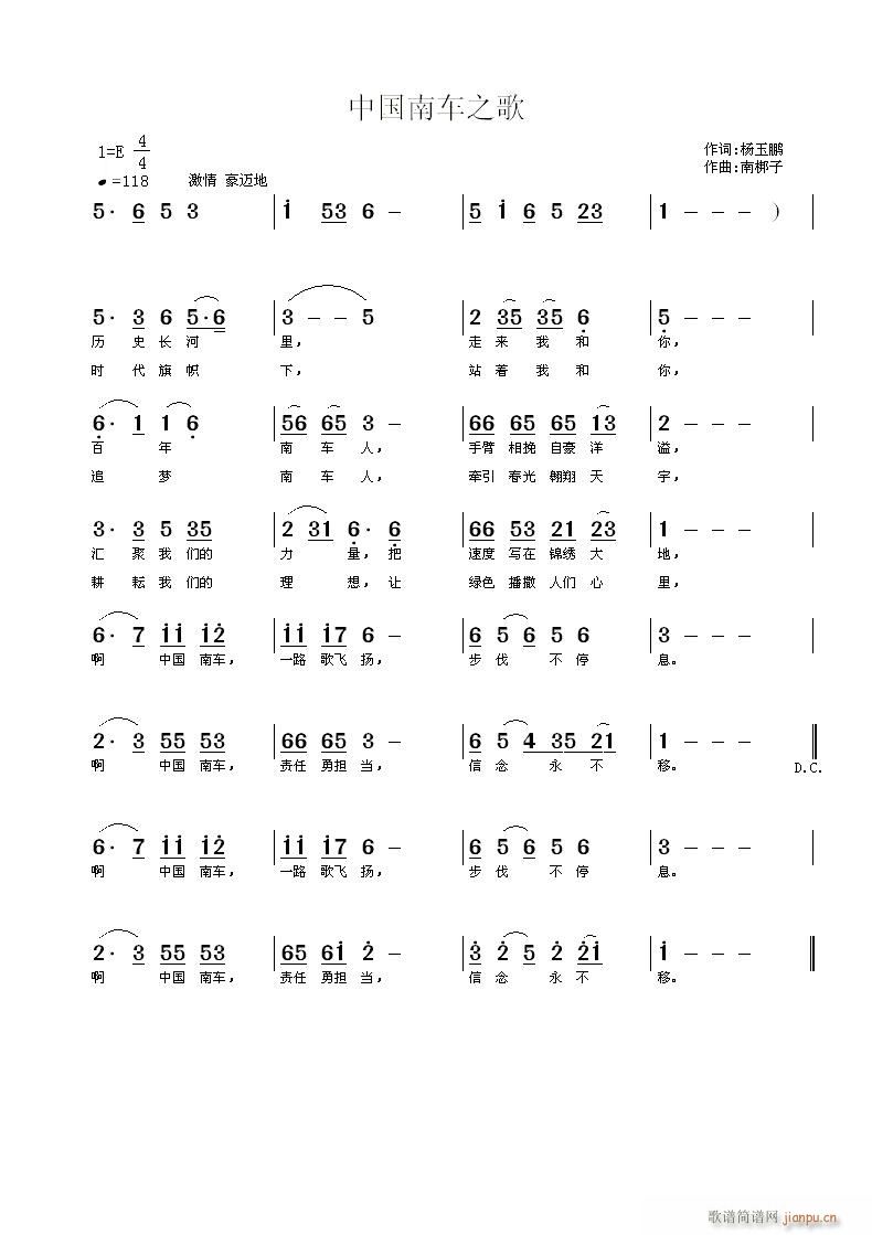 南梆子 杨玉鹏 《中国南车之歌》简谱