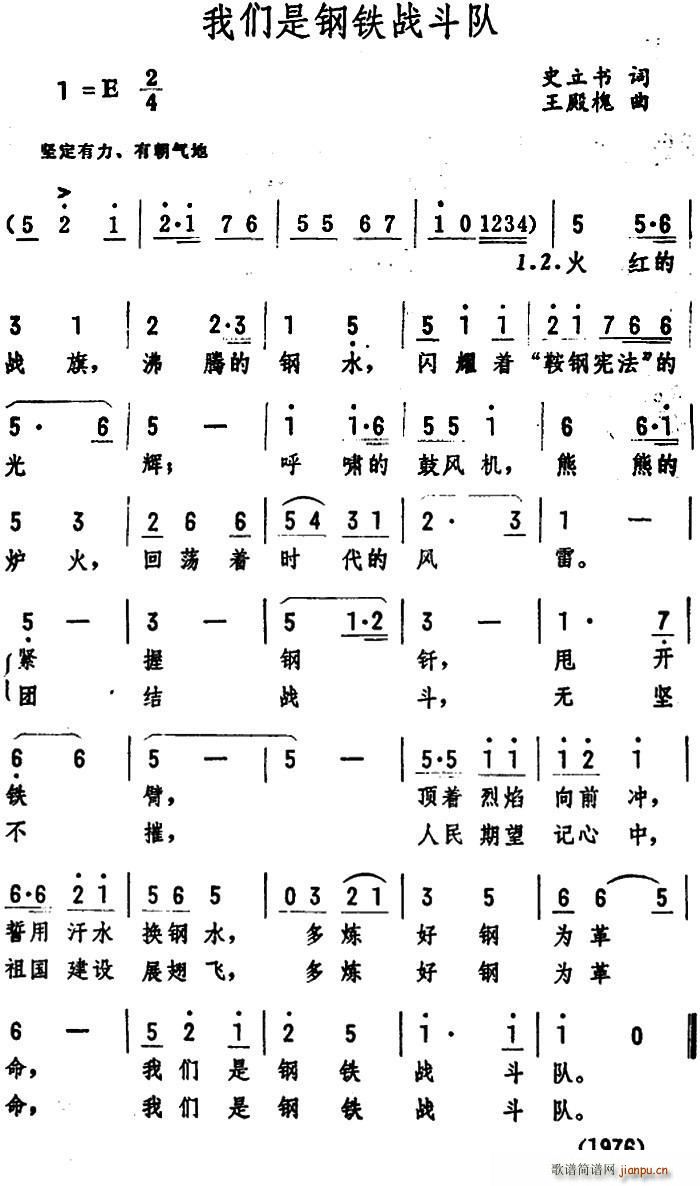 史立书 《我们是钢铁战斗队》简谱