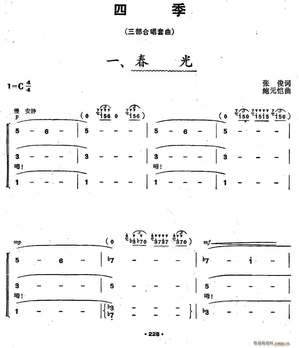 三部合   张俊 《四季（ 唱套曲）》简谱