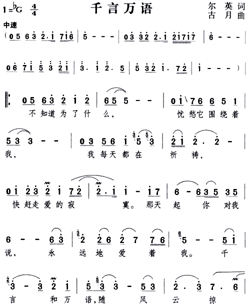 邓丽君 《千言万语》简谱