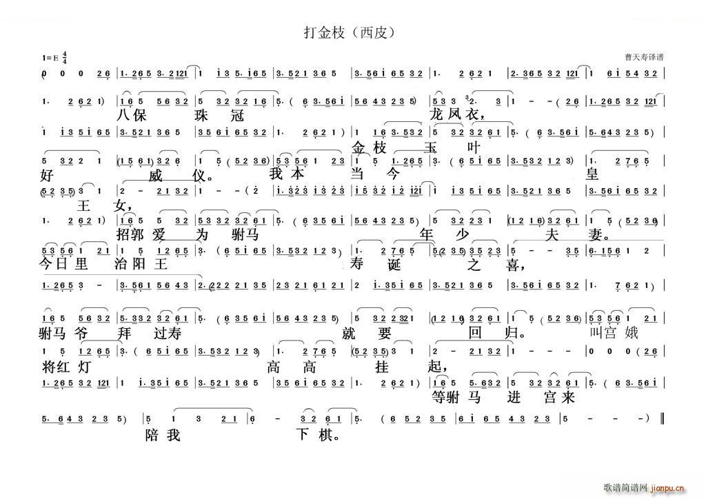 其他 《打金枝 西皮 其他唱谱》简谱