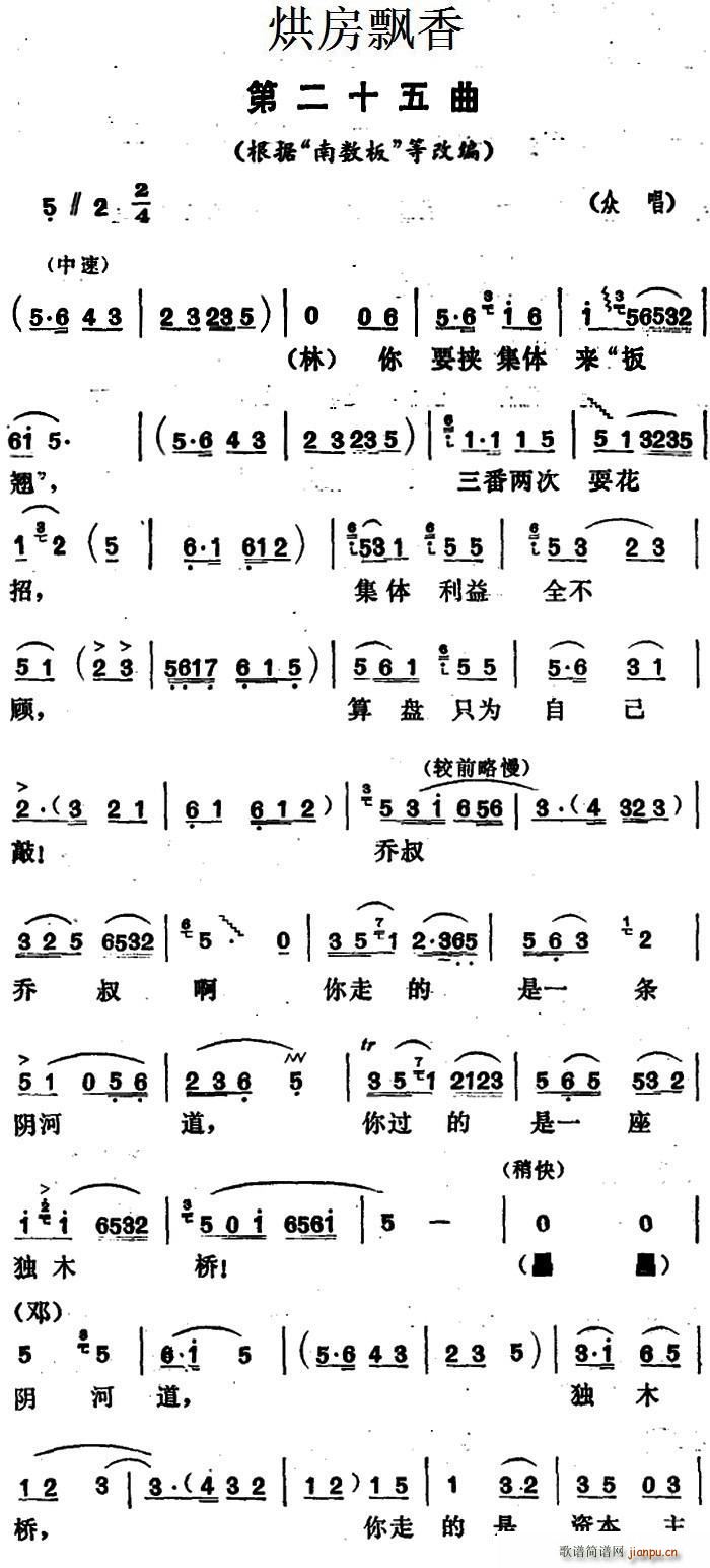 第二十五 《烘房飘香》简谱