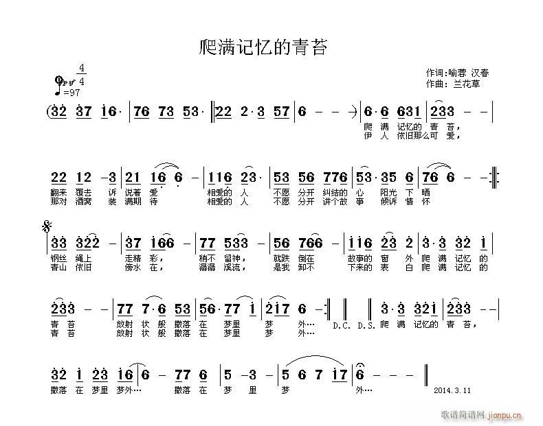 兰花草 喻蓉 《爬满记忆的青苔 喻蓉词 曲 喻蓉在水果里编》简谱