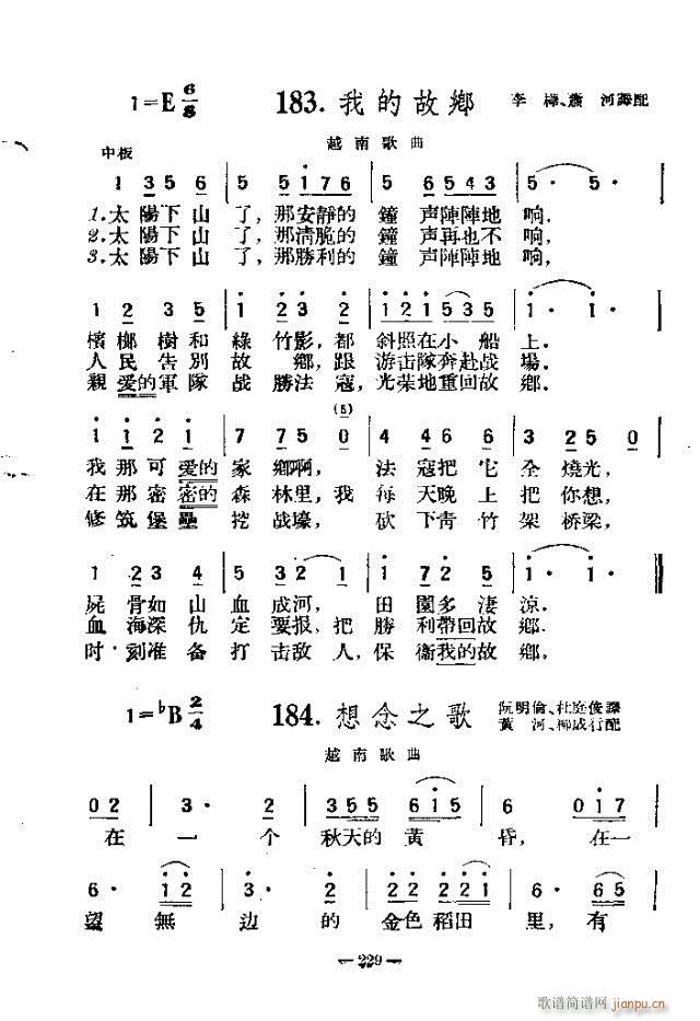 未知 《独唱歌曲200首 211-240》简谱