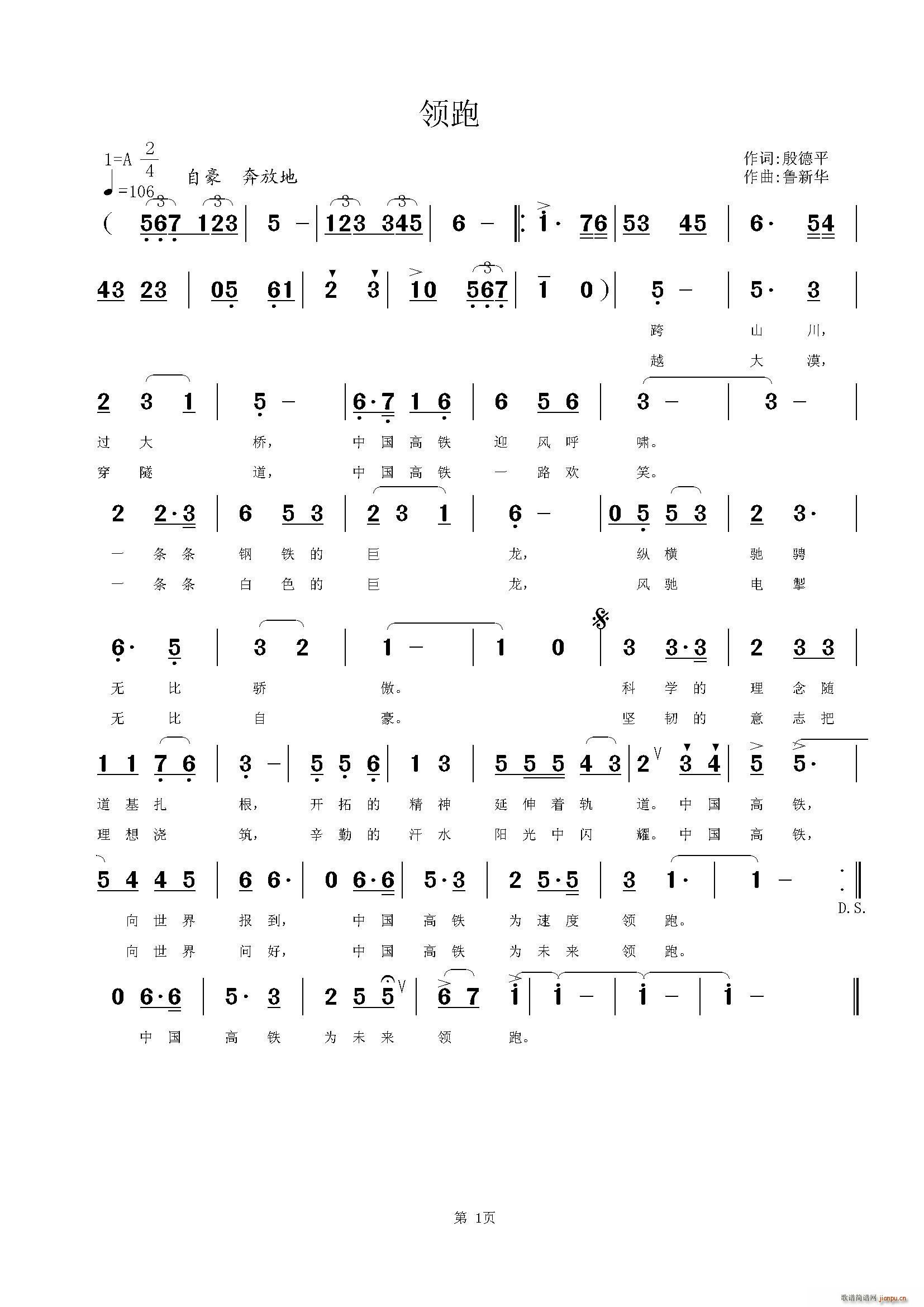 殷德平 《领跑》简谱