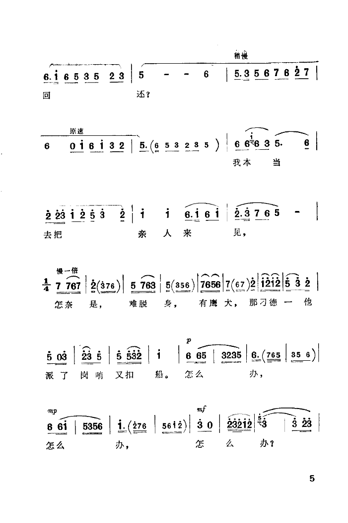 李小嘉 《定能战胜顽敌渡难关(湖南花鼓戏)》简谱