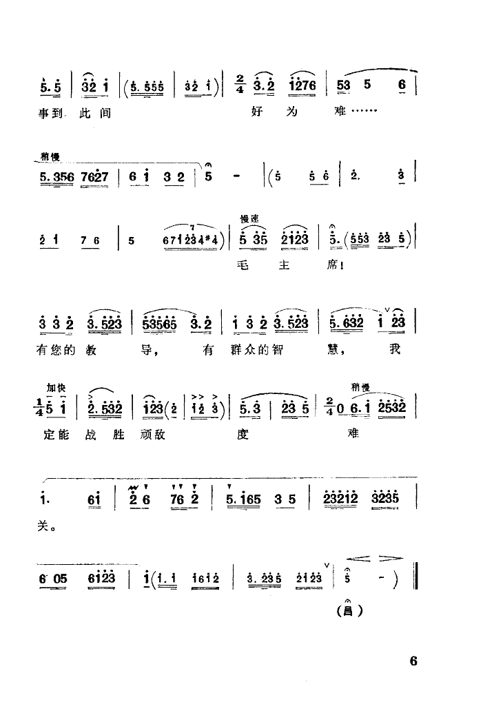 李小嘉 《定能战胜顽敌渡难关(湖南花鼓戏)》简谱