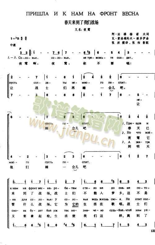 未知 《春天来到了我们战场》简谱