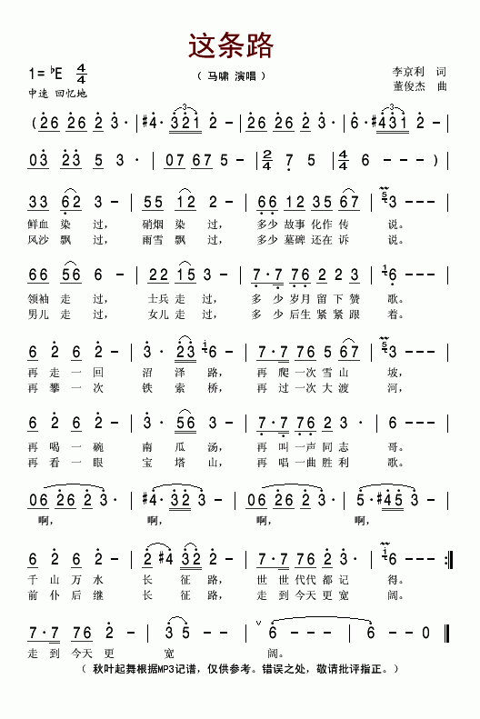 马啸 《这条路》简谱