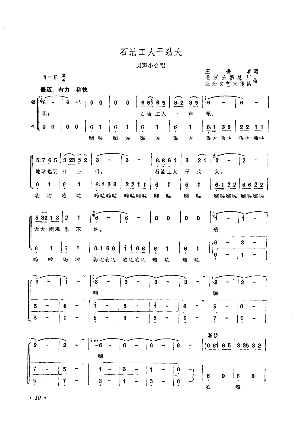 北京市一轻局业余文宣队 《石油工人干劲大》简谱