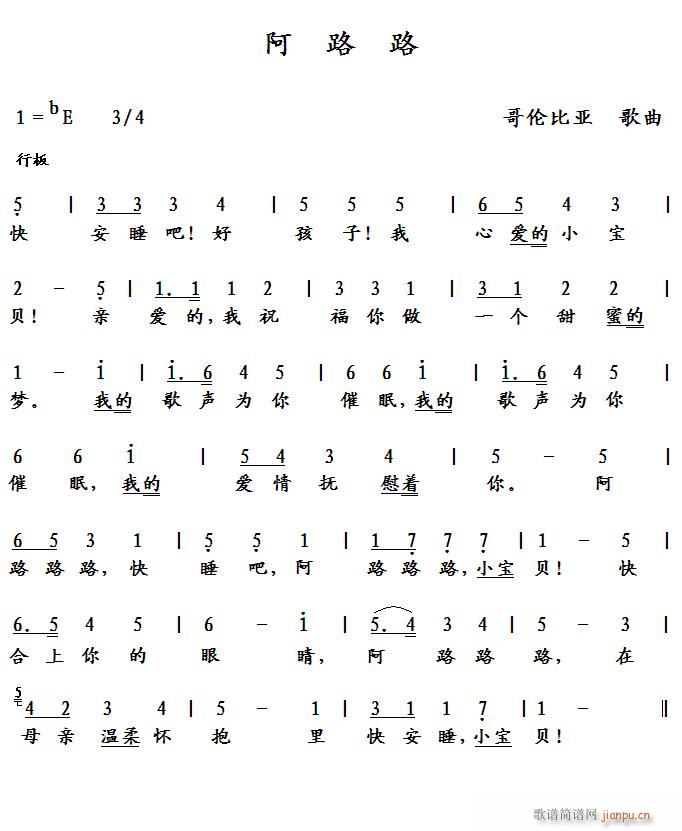 未知 《阿路路（哥伦比亚）》简谱