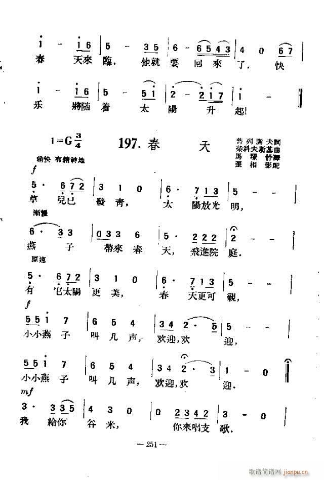 未知 《独唱歌曲200首 241-256》简谱