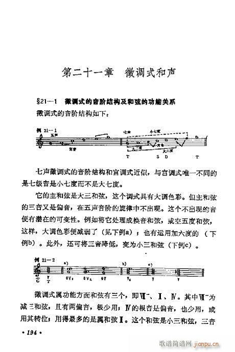 未知 《和声学基础教程181-200》简谱