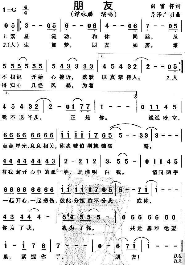 未知 《朋友（粤语）》简谱