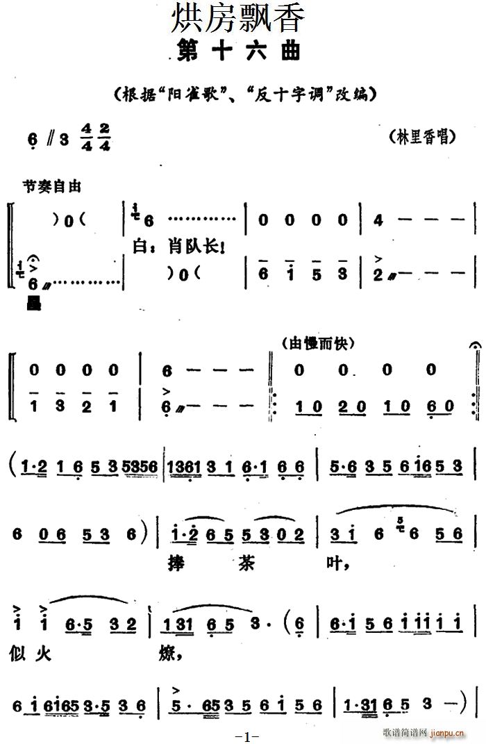 林里香   第十六 《烘房飘香》简谱