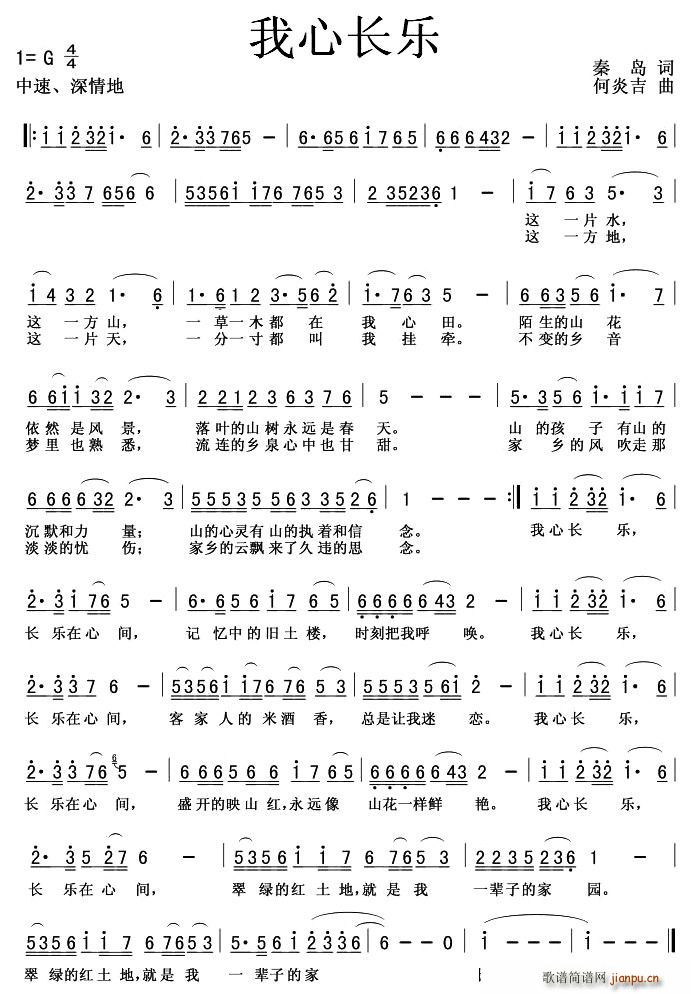 秦岛 《我心长乐》简谱