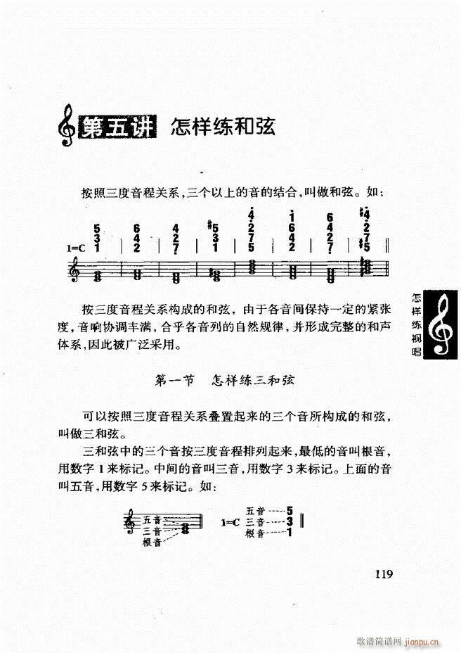 怎样练视 《李重光 唱 61-120》简谱