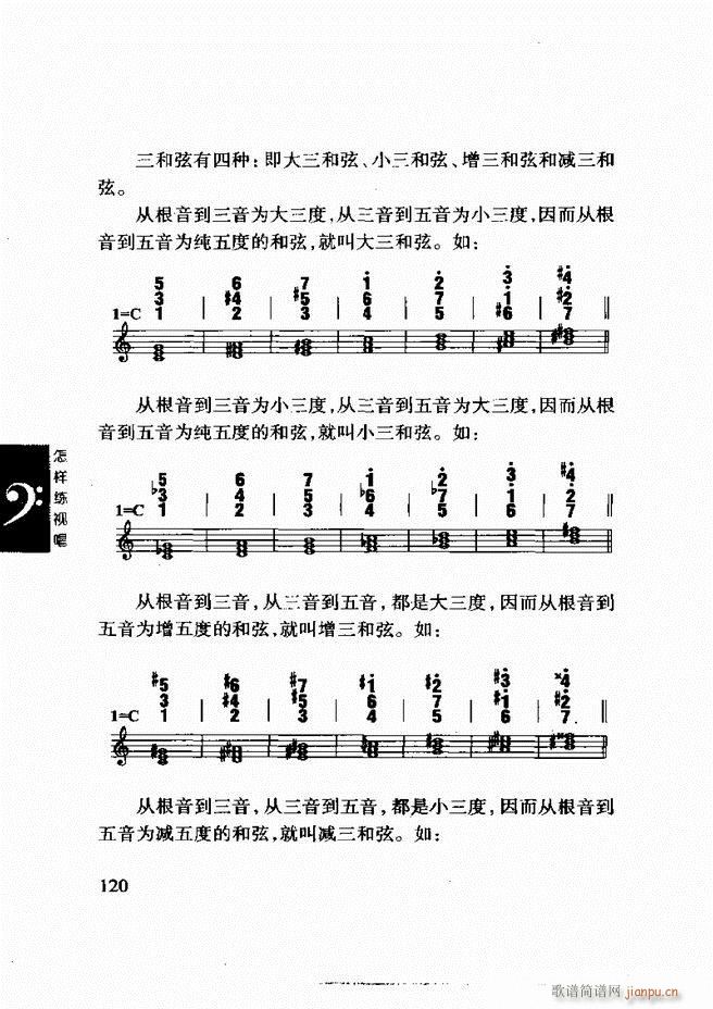 怎样练视 《李重光 唱 61-120》简谱