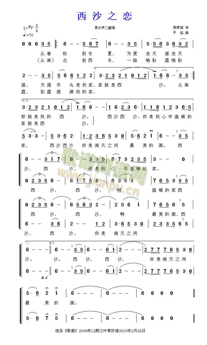 王欢、汤俊 《西沙之恋》简谱