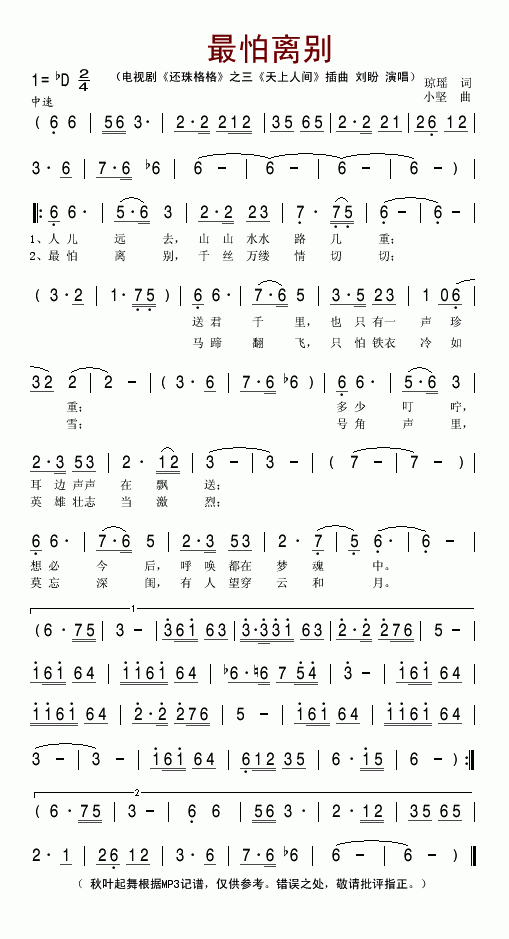 刘盼 《还珠格格第三部之天上人间》简谱