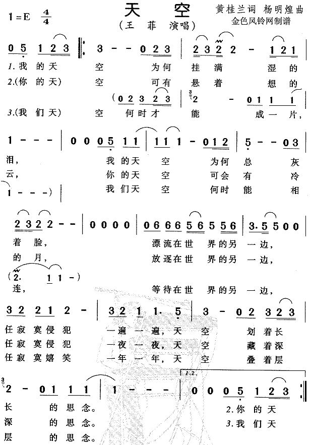 未知 《天空》简谱