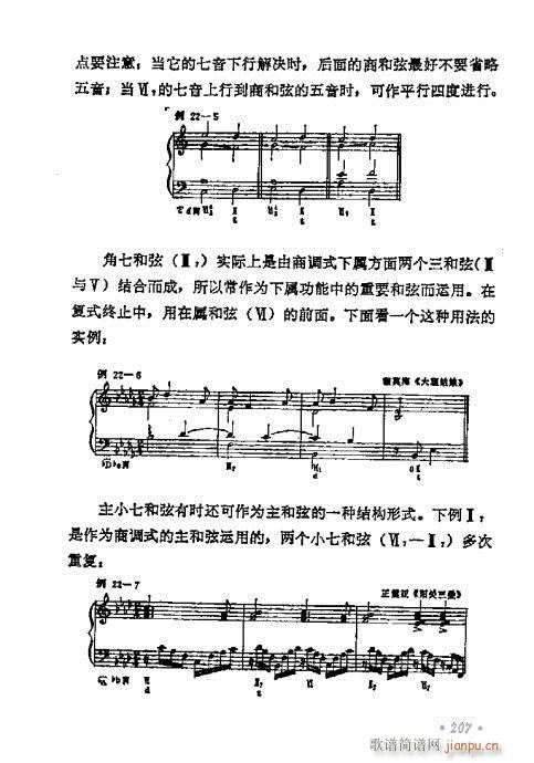 未知 《和声学基础教程201-220》简谱