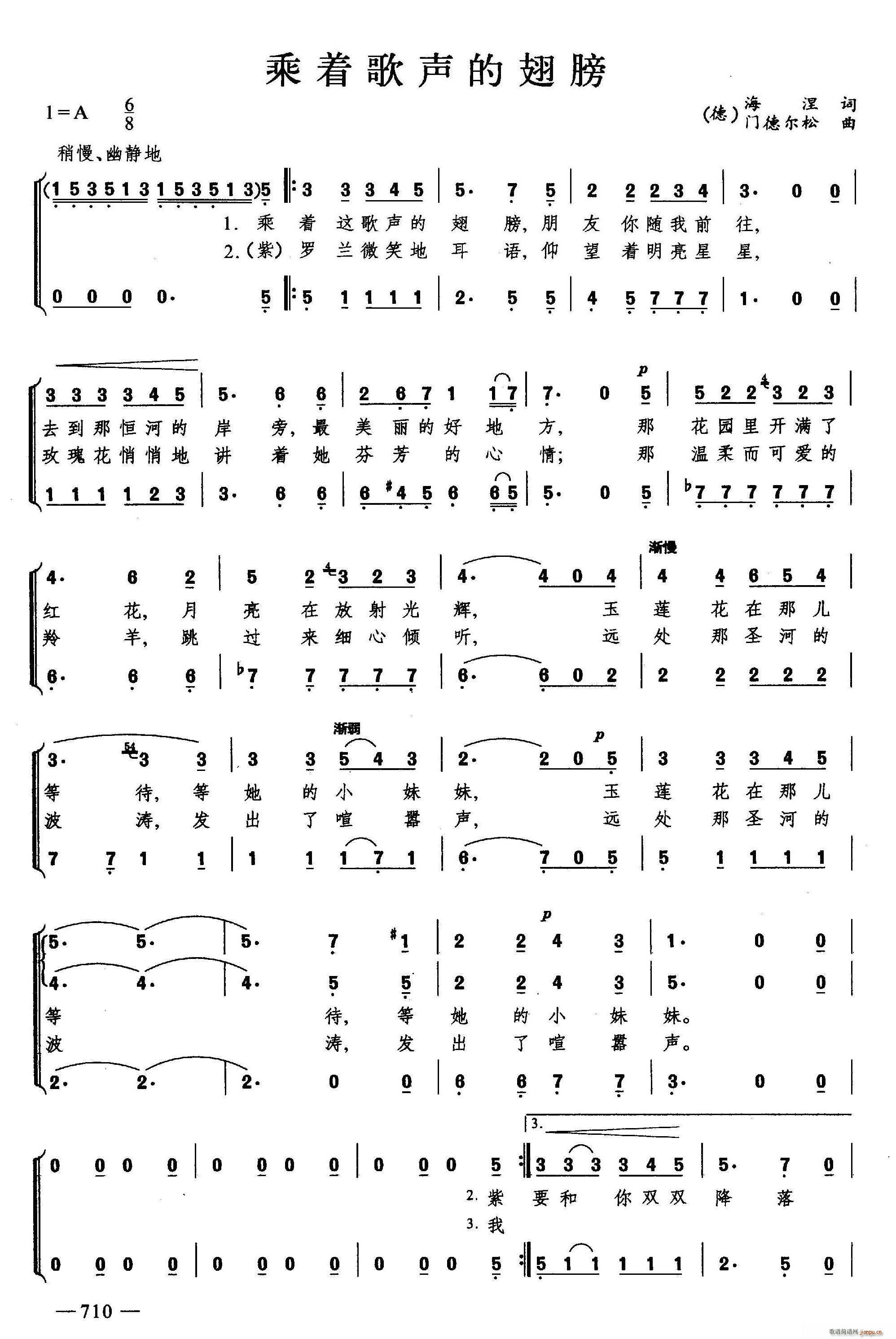 未知 《乘着歌声的翅膀（合唱）》简谱