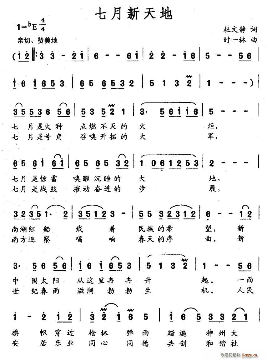 杜文静 《七月新天地》简谱