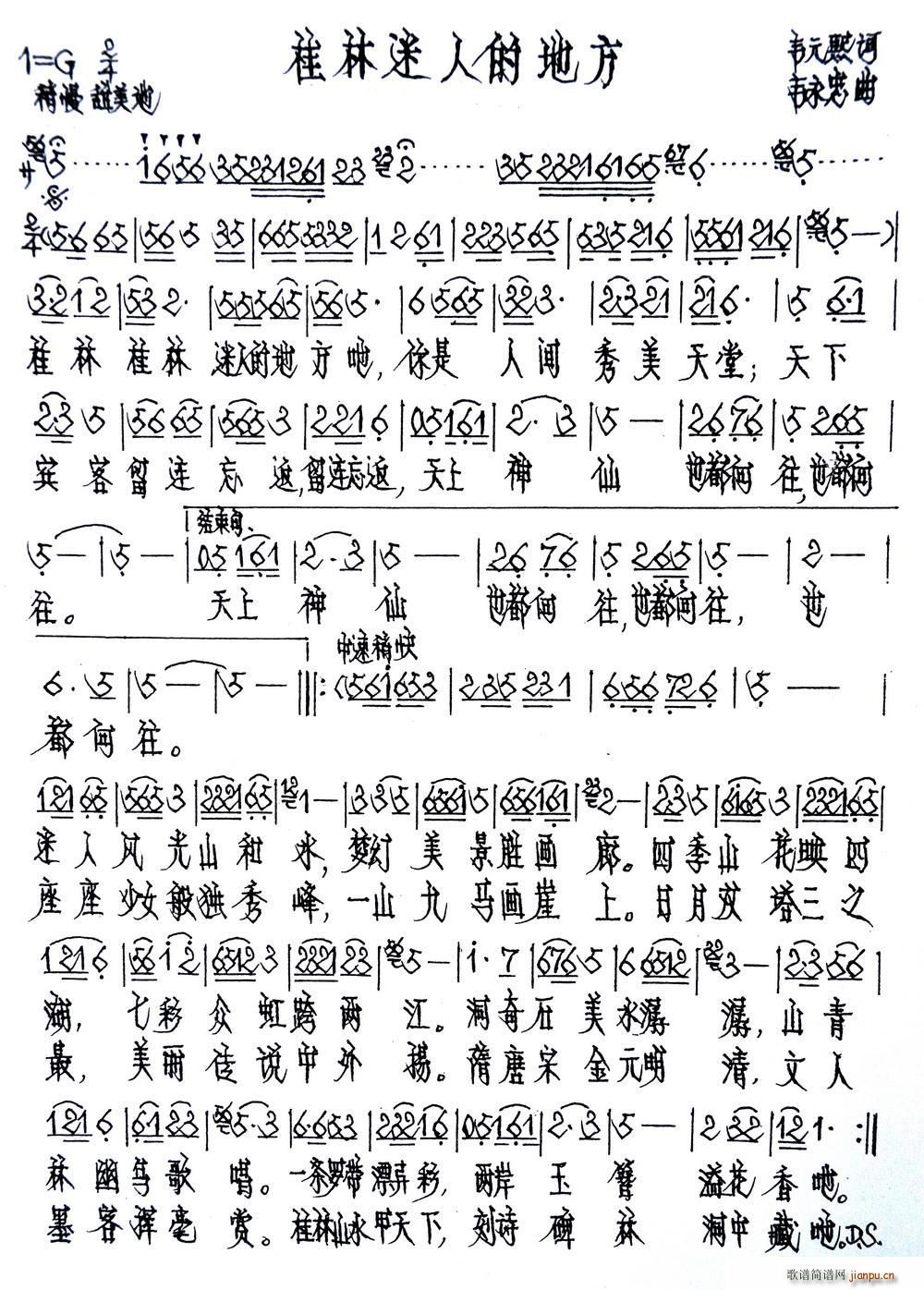 韦元熙 《桂林迷人的地方》简谱