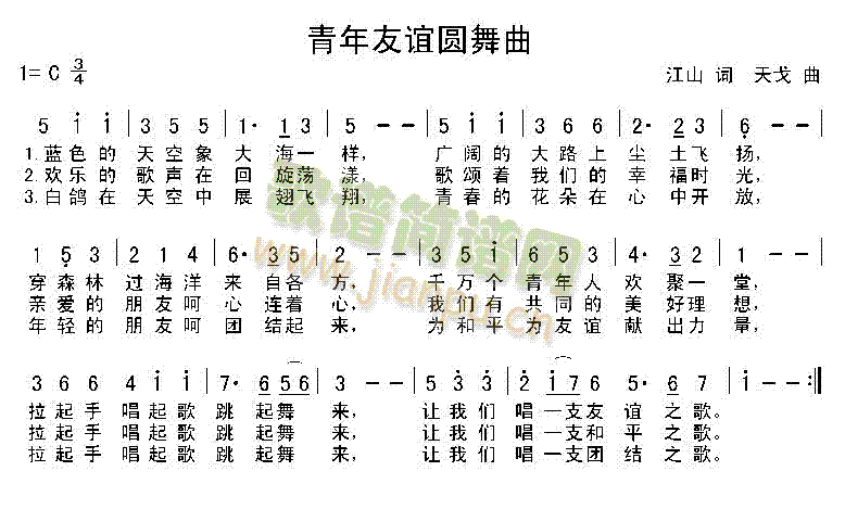 未知 《青年友谊圆舞曲》简谱