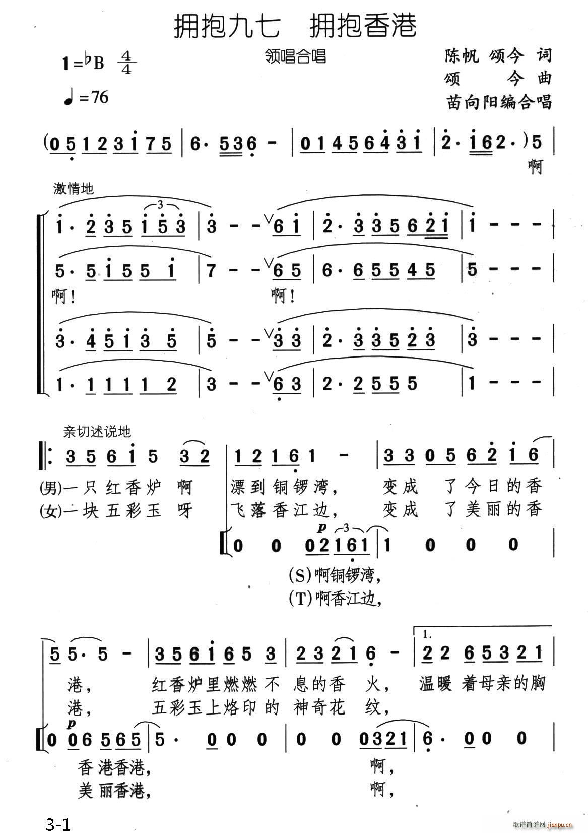 未知 《拥抱九七 拥抱香港》简谱