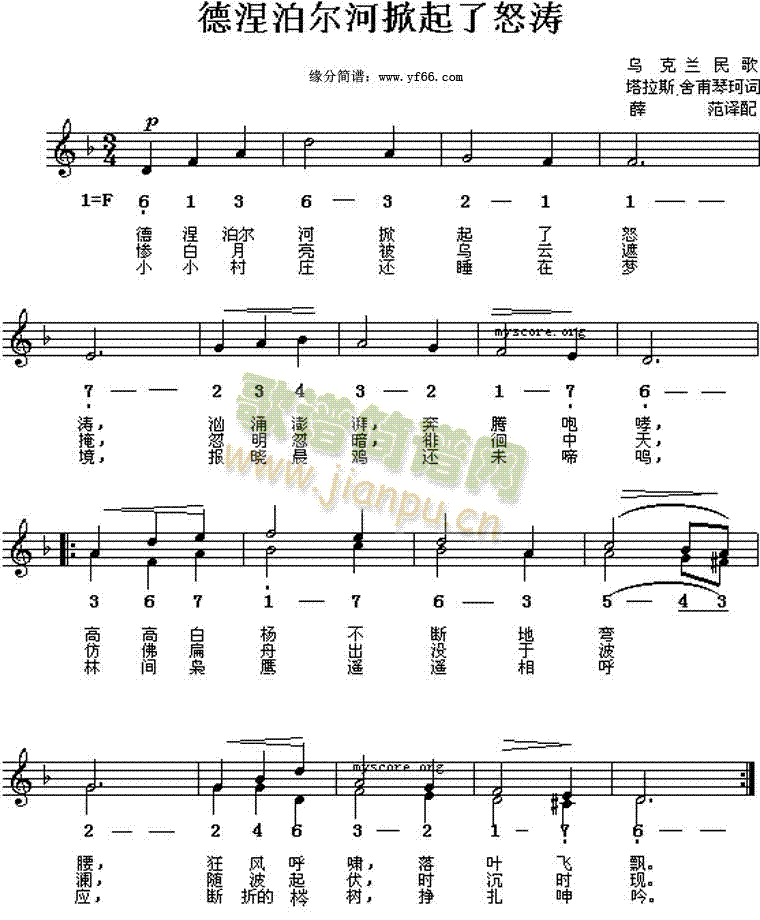 乌克兰民歌 《德涅泊尔河掀起了怒涛》简谱