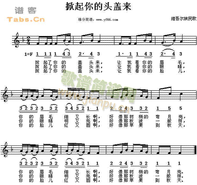 王洛宾 《掀起你的盖头来》简谱