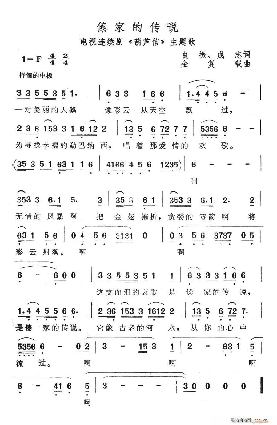 夏雪 良振、成志 《葫芦信》简谱