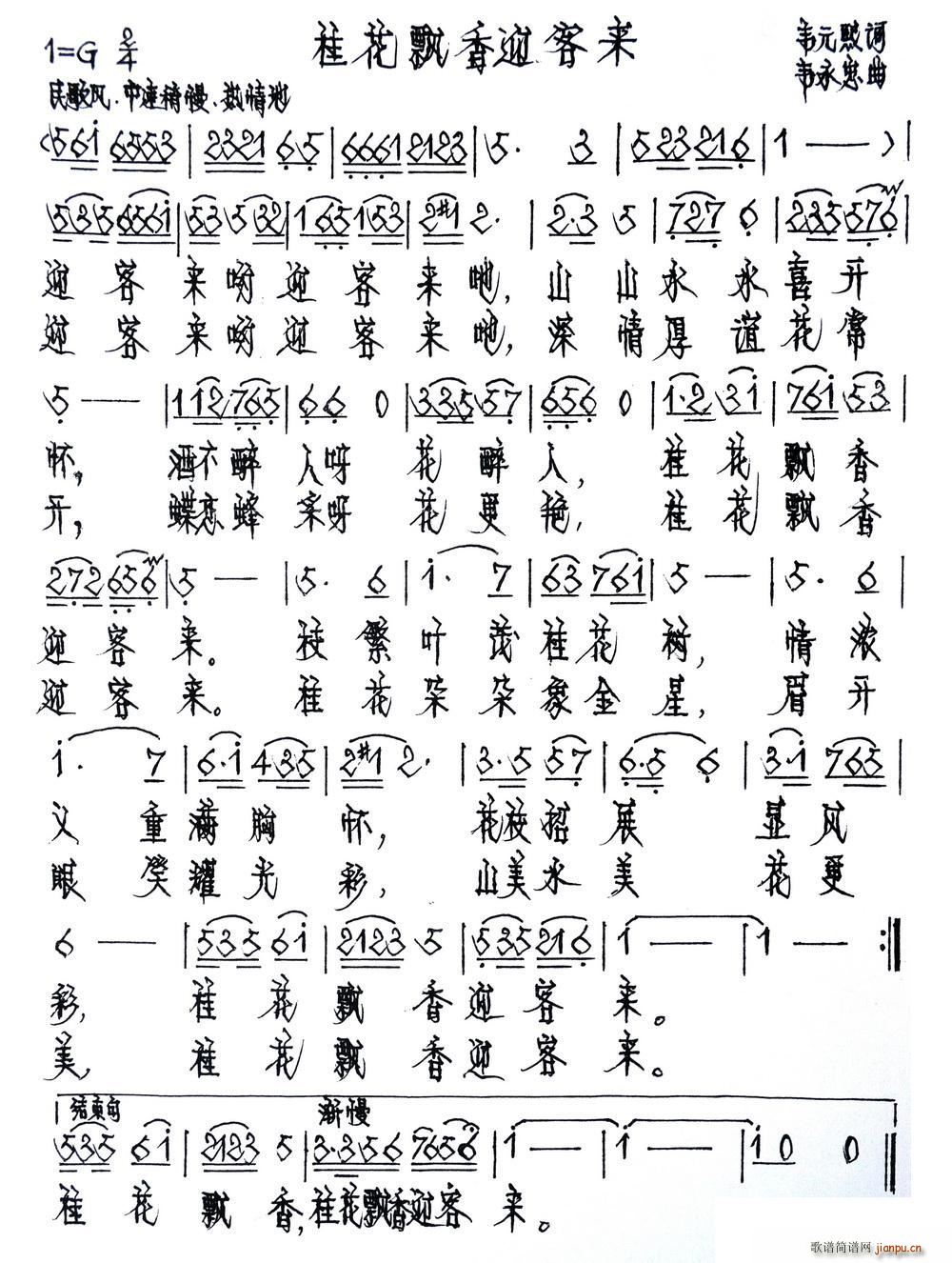 韦元熙 《桂林飘香迎来客》简谱