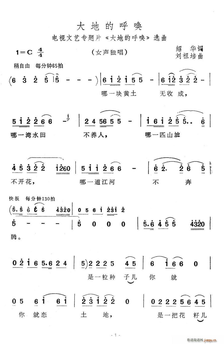 夏雪 邵华 《大地的呼唤》简谱