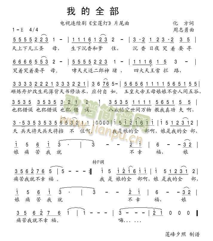 庞龙 《我的全部》简谱