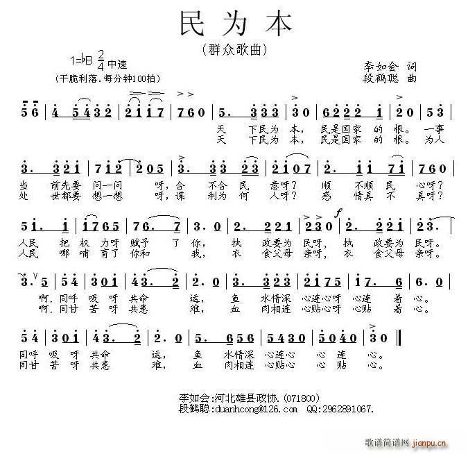 李如会 《民为本》简谱