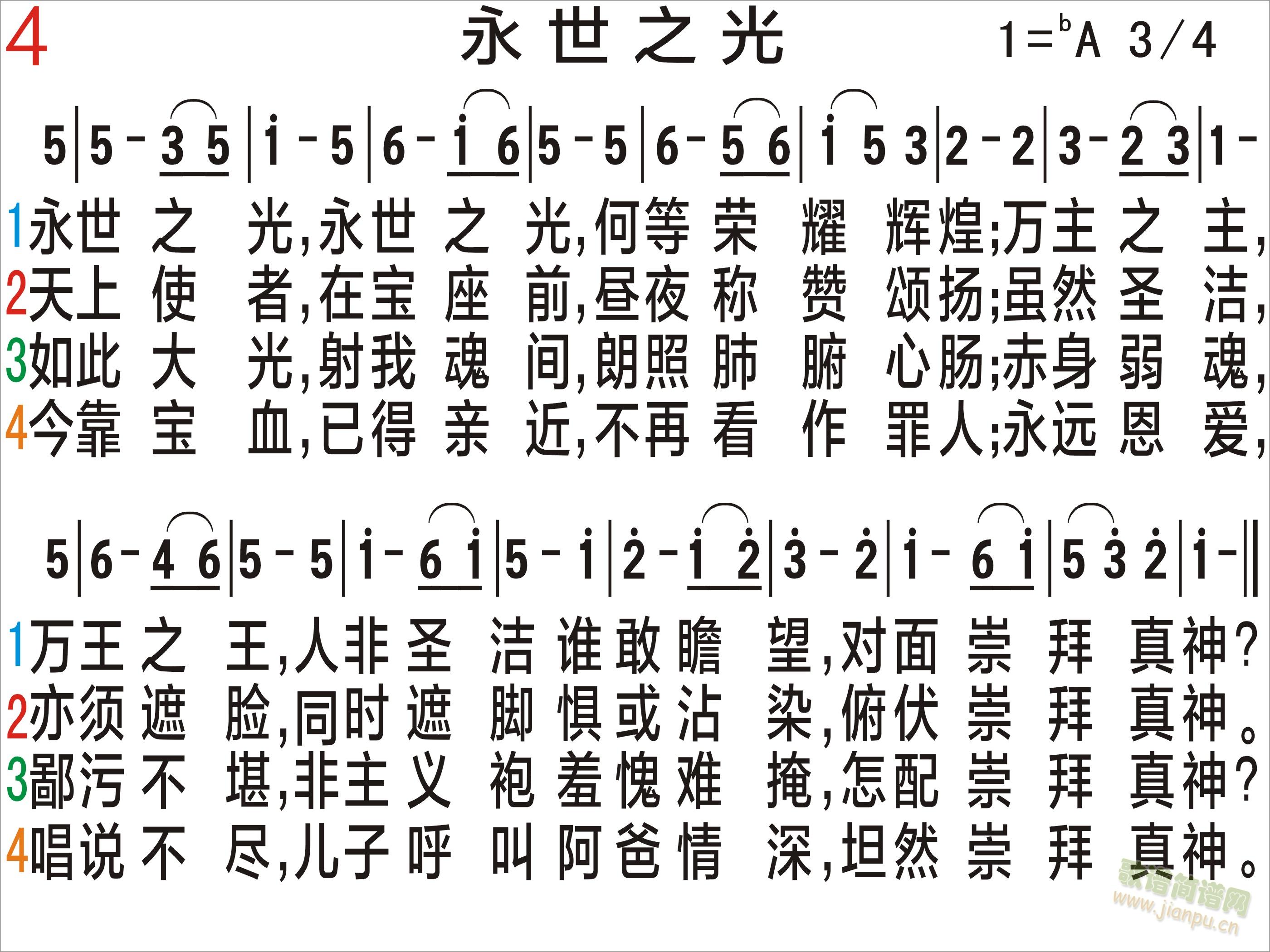 pps/ppt尺寸，下载后直接可做pps/ppt，自己打的，比较清晰。 《永世之光（自打清晰版）》简谱