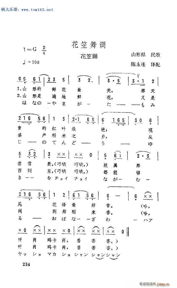 未知 《花笠舞调（花笠踊） —日本民歌》简谱