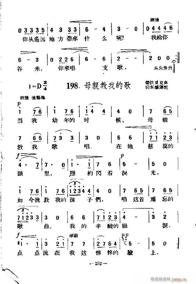 未知 《独唱歌曲200首 241-256》简谱