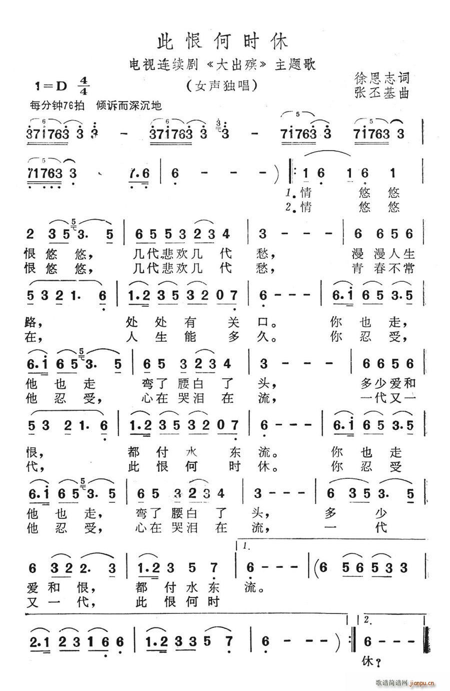 夏雪 徐恩志 《大出殡》简谱