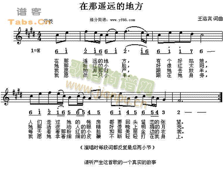 未知 《在那遥远的地方》简谱