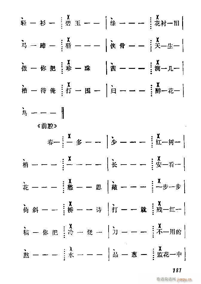 未知 《中国音乐节拍法 181-240》简谱