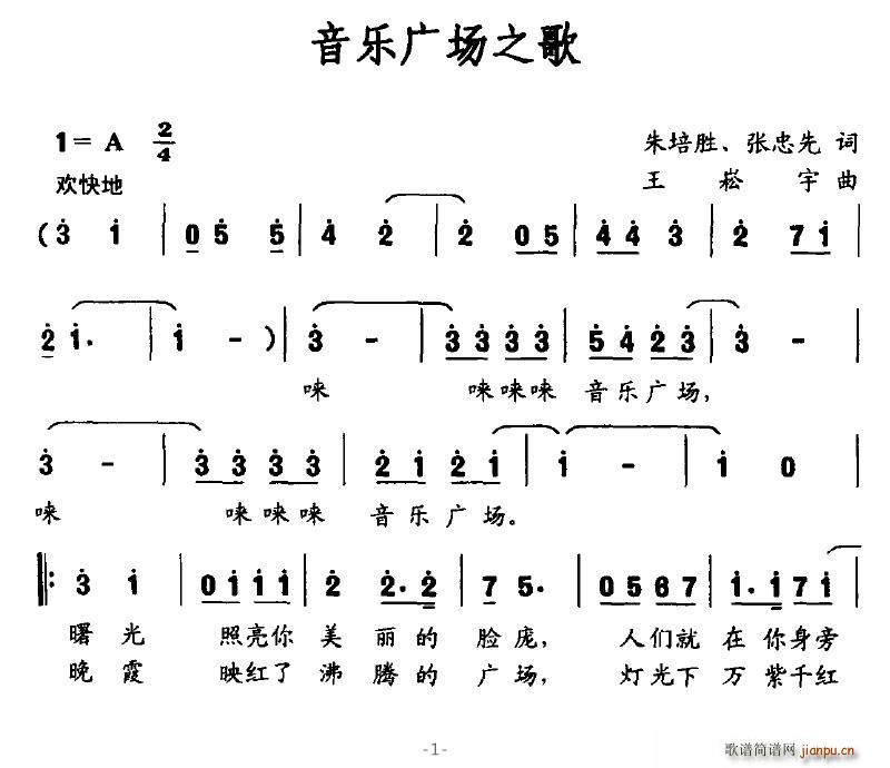 仙乐飘飘 朱培胜、张忠先 《音乐广场之歌》简谱