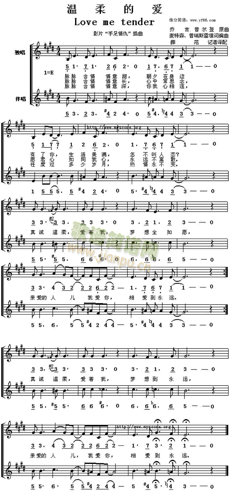 奥斯卡歌曲 《温柔的爱love me tender》简谱