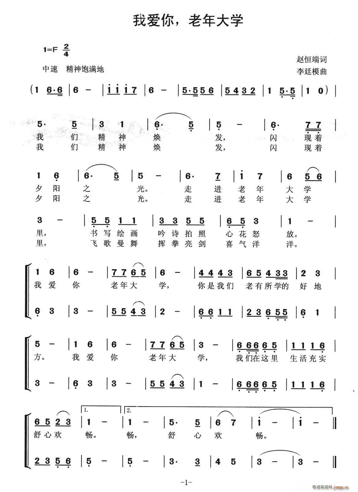 赵恒端 《我爱你老年大学（版本二）》简谱