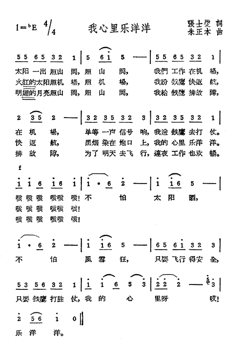 未知 《我心里乐洋洋》简谱