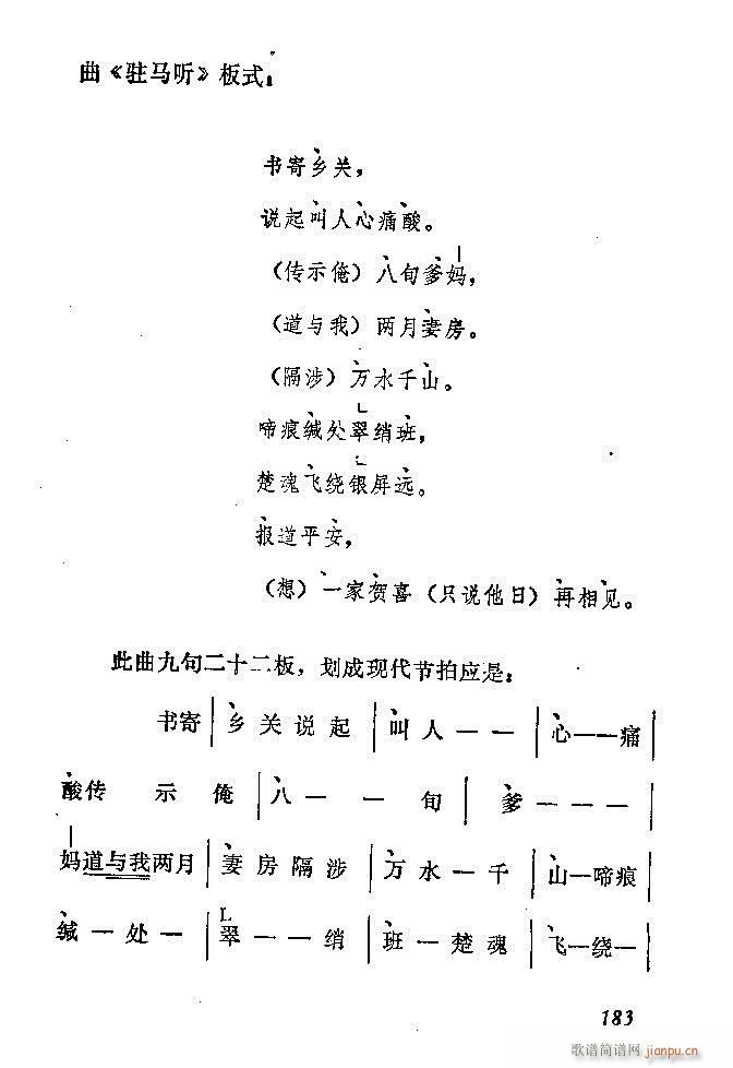 未知 《中国音乐节拍法 181-240》简谱